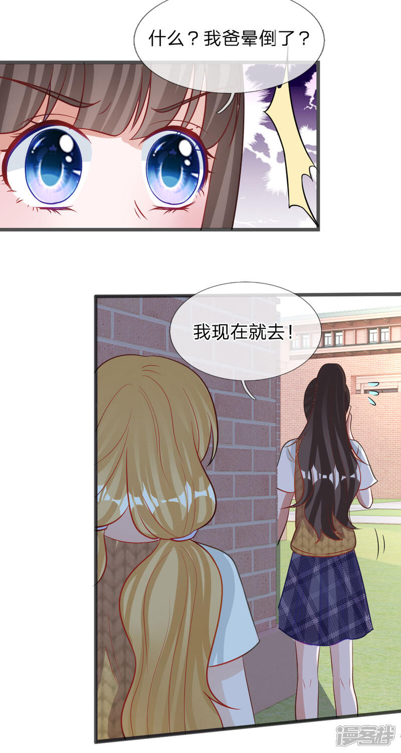《校草必须要爱我》第71话 你成功引起了我的注意 第13页