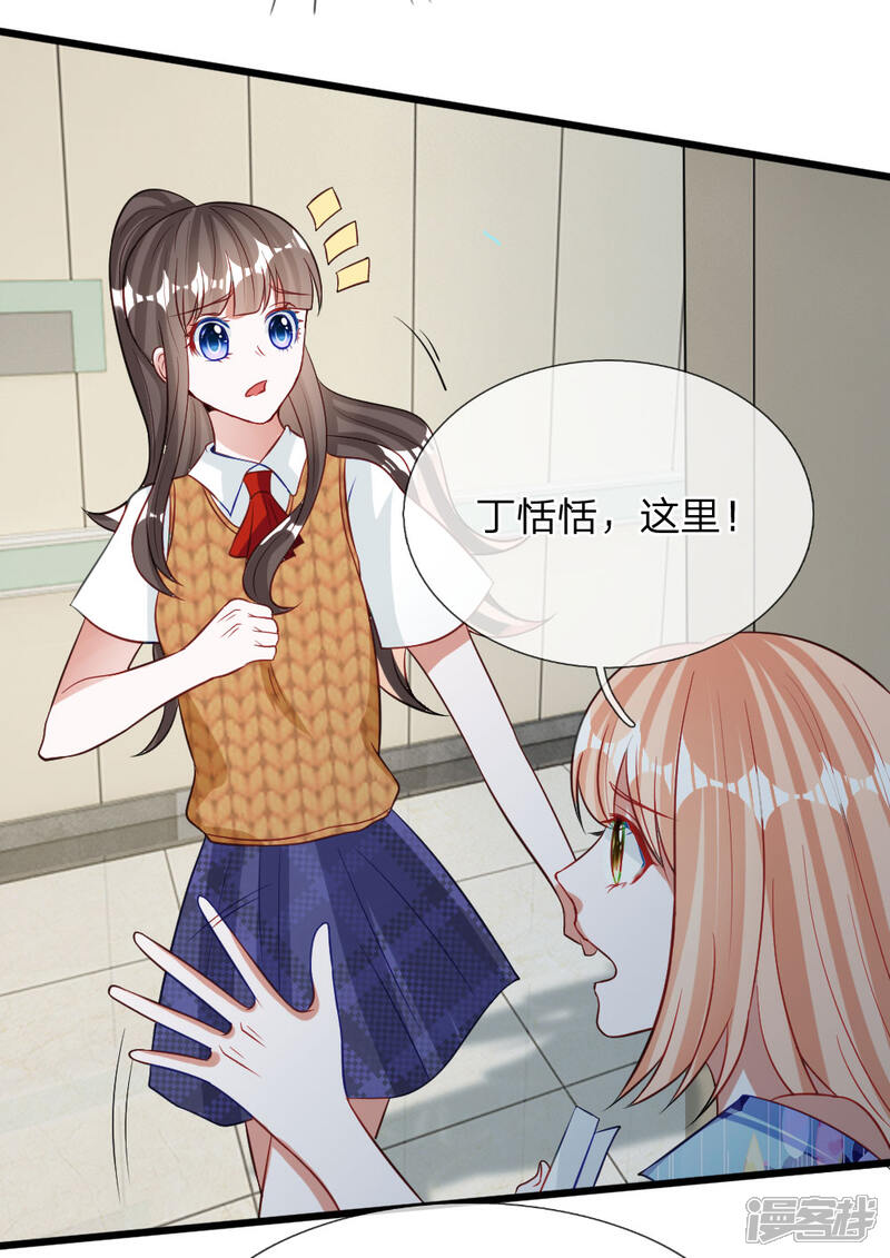 《校草必须要爱我》第71话 你成功引起了我的注意 第17页