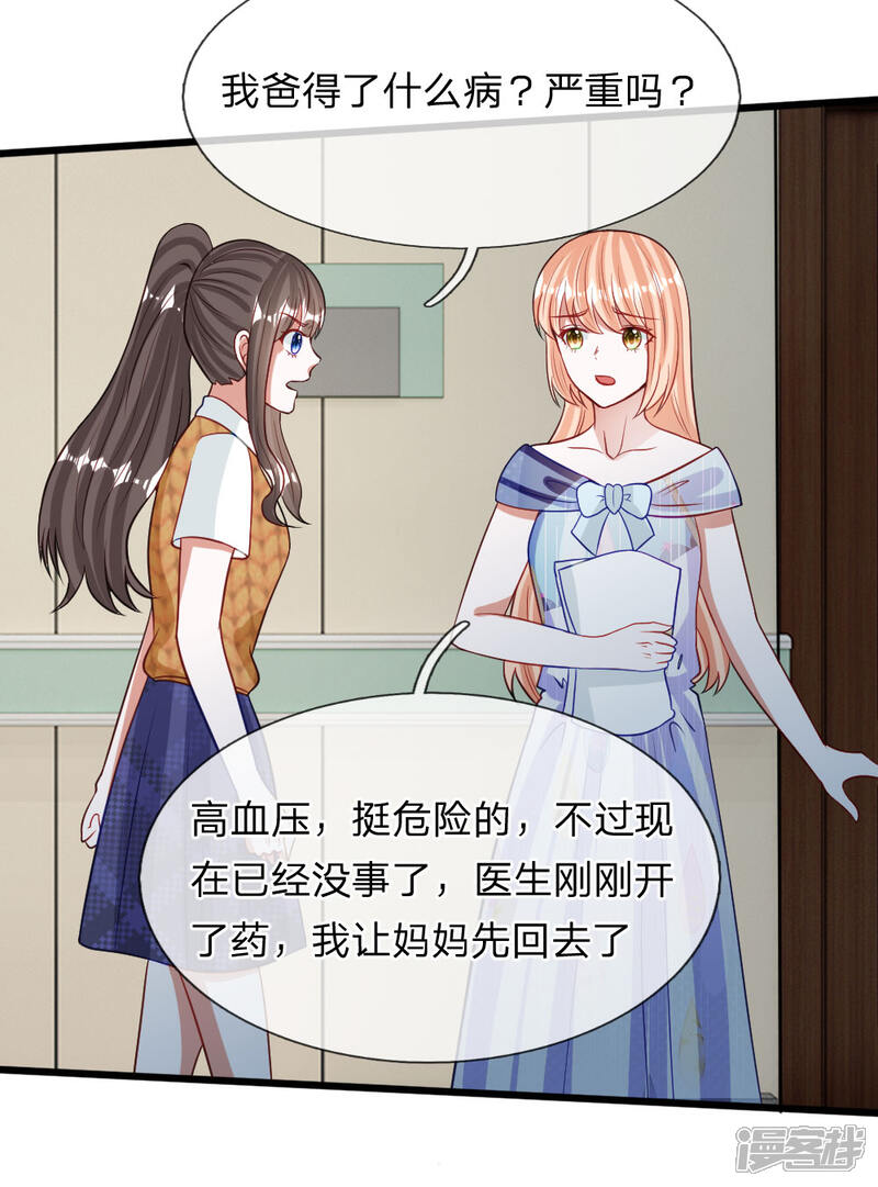 《校草必须要爱我》第71话 你成功引起了我的注意 第18页