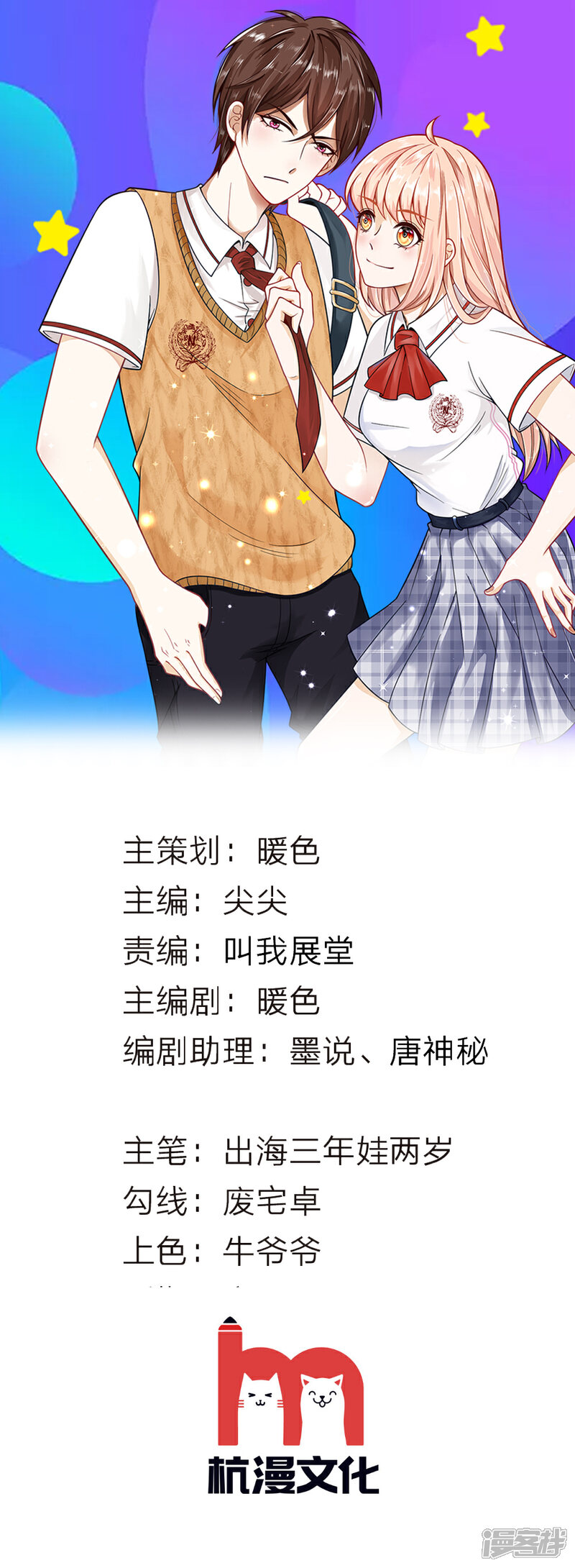 《校草必须要爱我》第71话 你成功引起了我的注意 第1页
