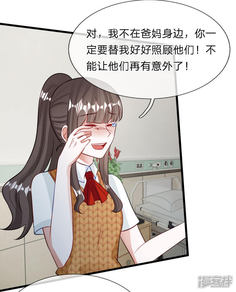 《校草必须要爱我》第71话 你成功引起了我的注意 第23页