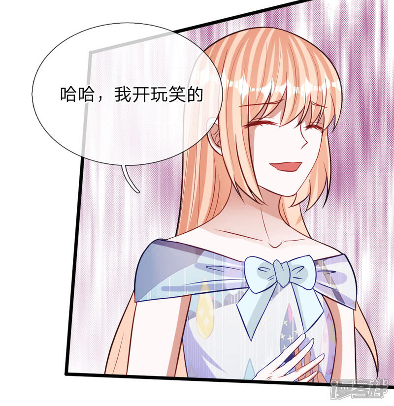 《校草必须要爱我》第71话 你成功引起了我的注意 第26页