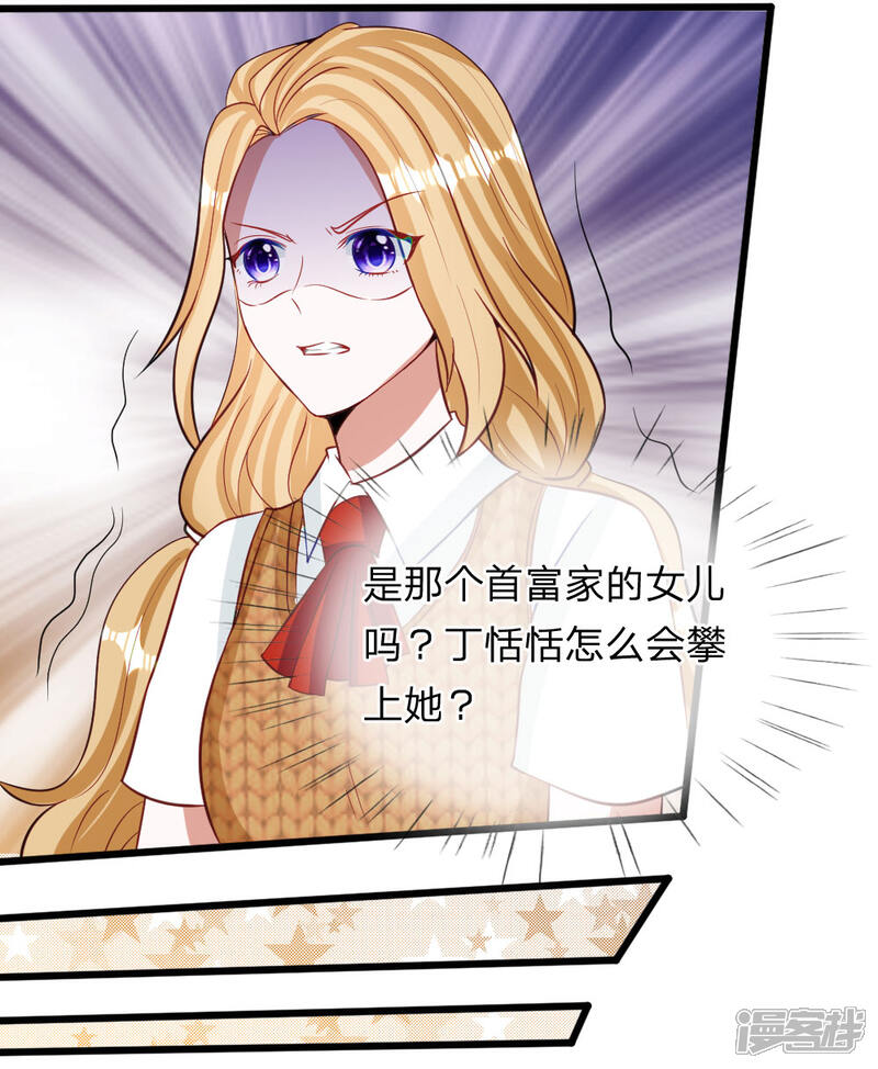 《校草必须要爱我》第71话 你成功引起了我的注意 第28页