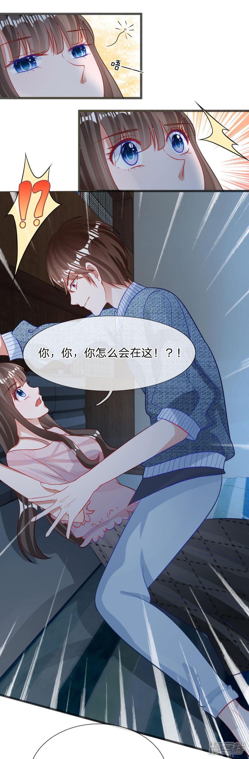 《校草必须要爱我》第71话 你成功引起了我的注意 第3页