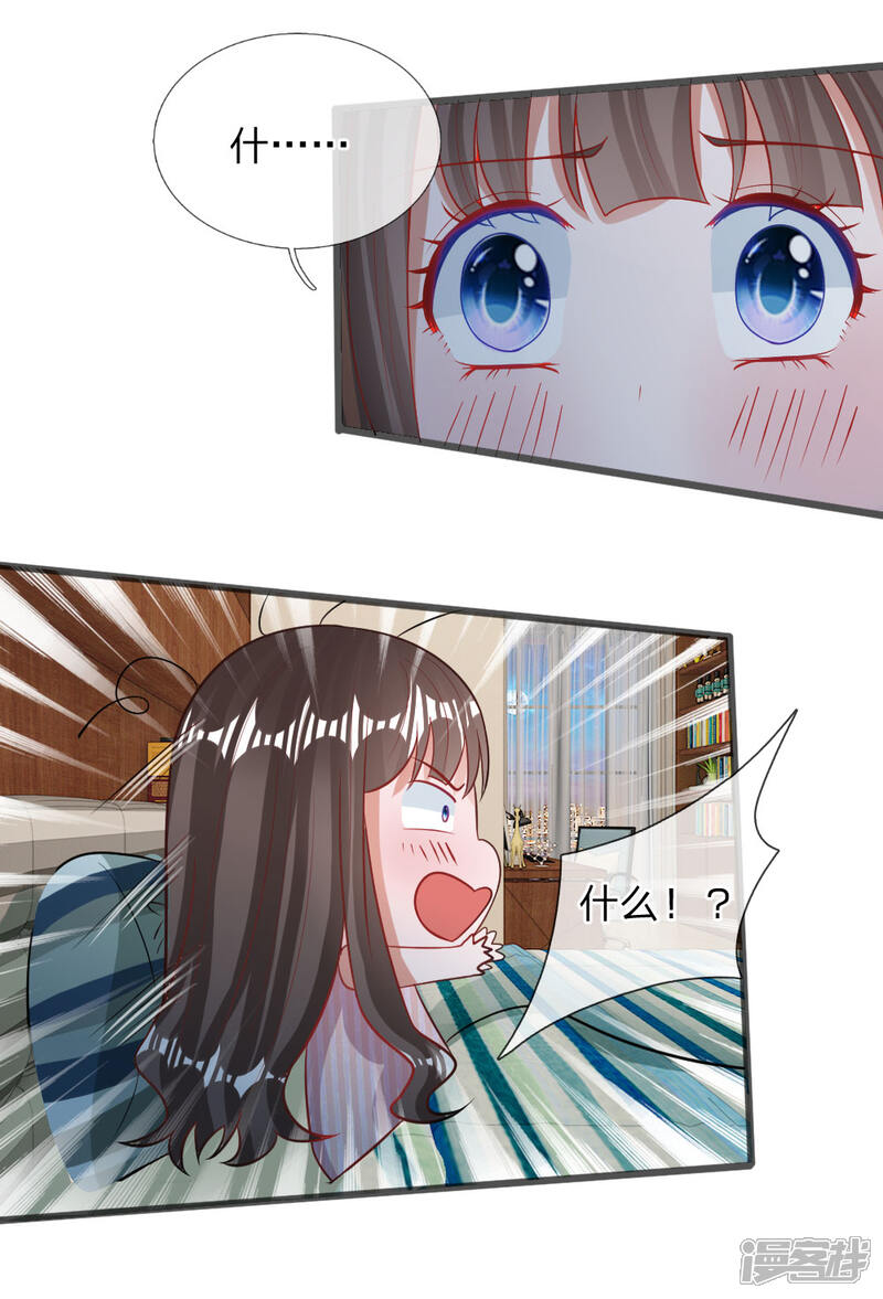 《校草必须要爱我》第71话 你成功引起了我的注意 第5页
