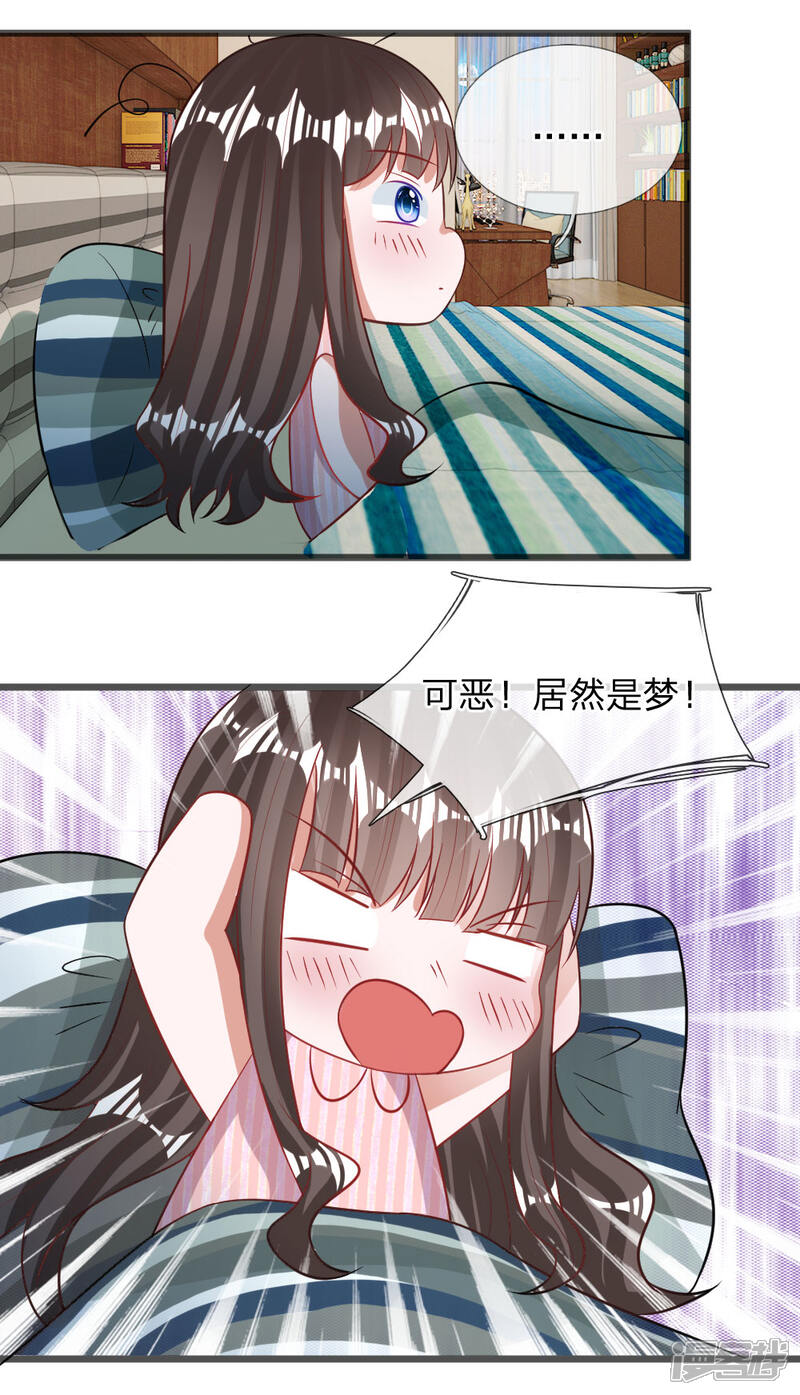 《校草必须要爱我》第71话 你成功引起了我的注意 第6页