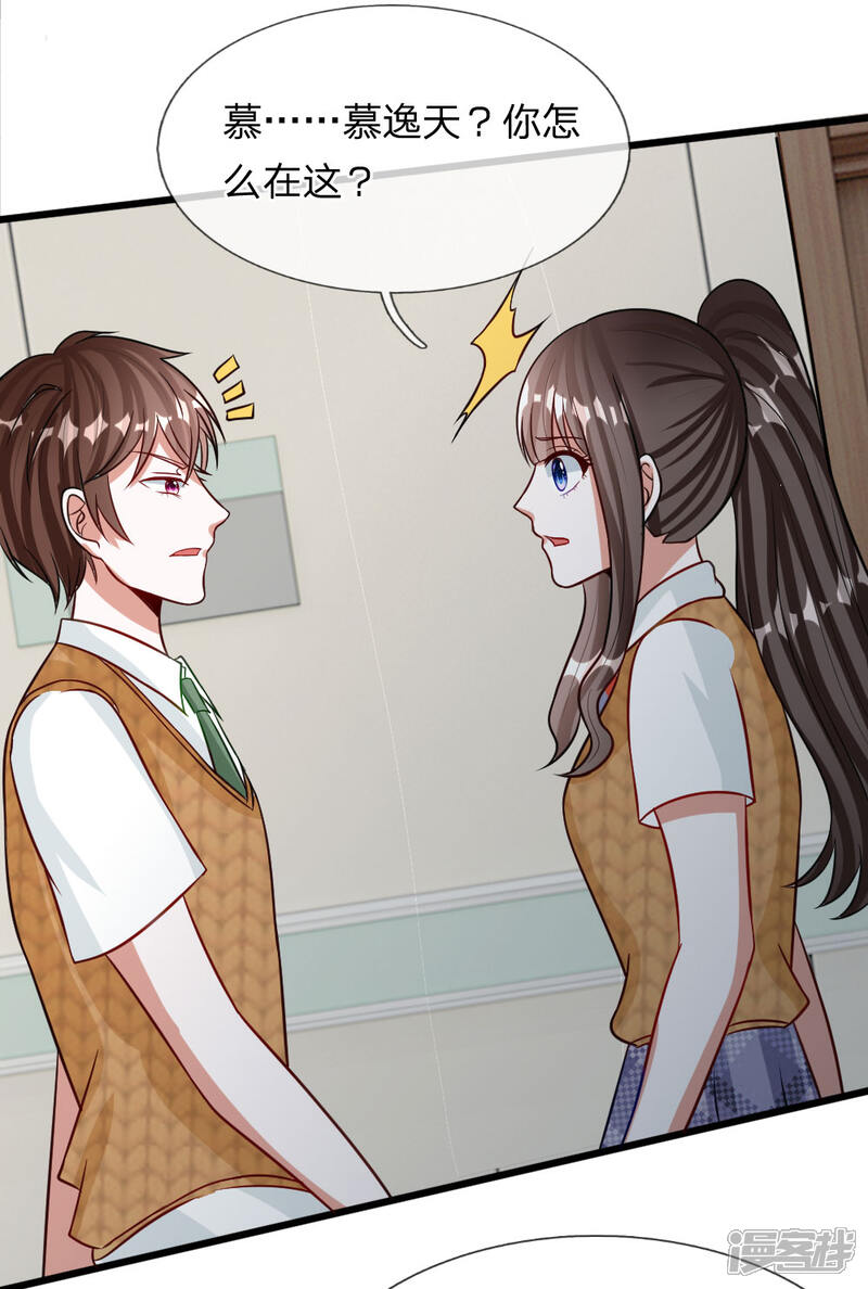 《校草必须要爱我》第72话 被慕逸天发现了？ 第10页