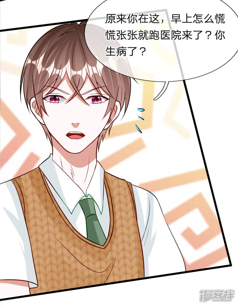 《校草必须要爱我》第72话 被慕逸天发现了？ 第11页