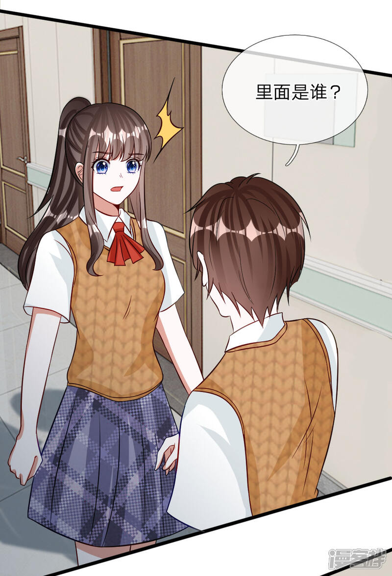 《校草必须要爱我》第72话 被慕逸天发现了？ 第13页