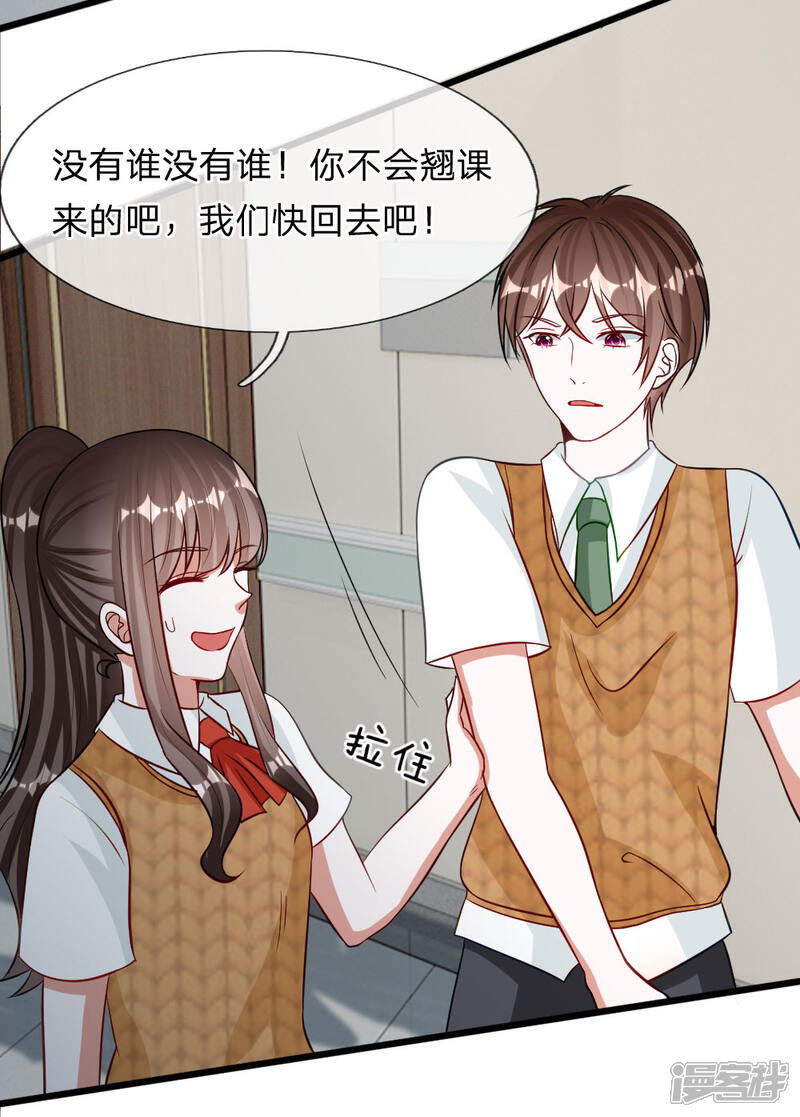 《校草必须要爱我》第72话 被慕逸天发现了？ 第14页