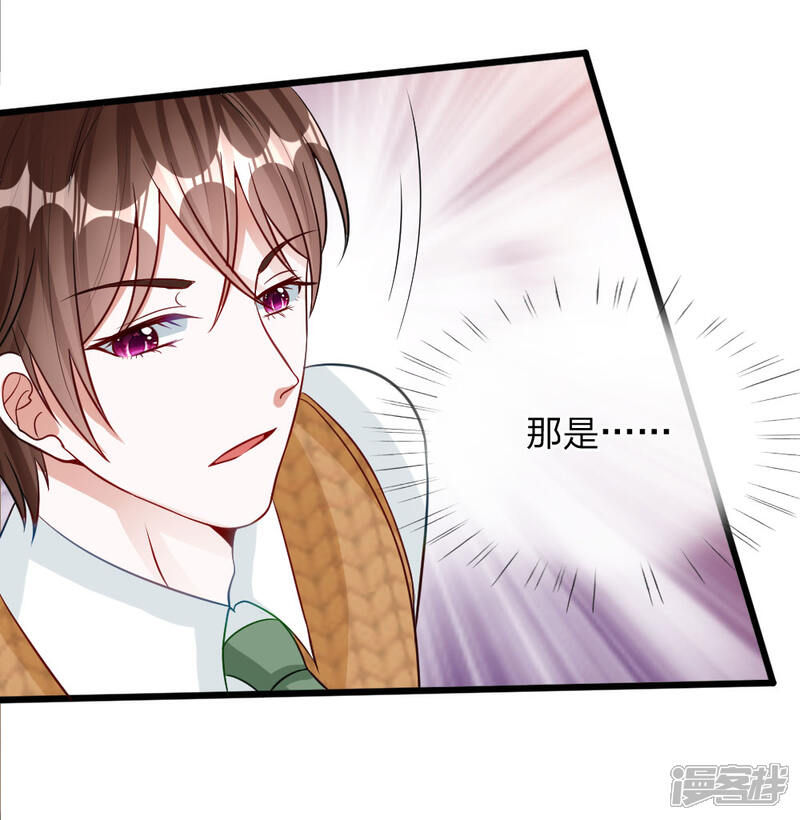 《校草必须要爱我》第72话 被慕逸天发现了？ 第15页