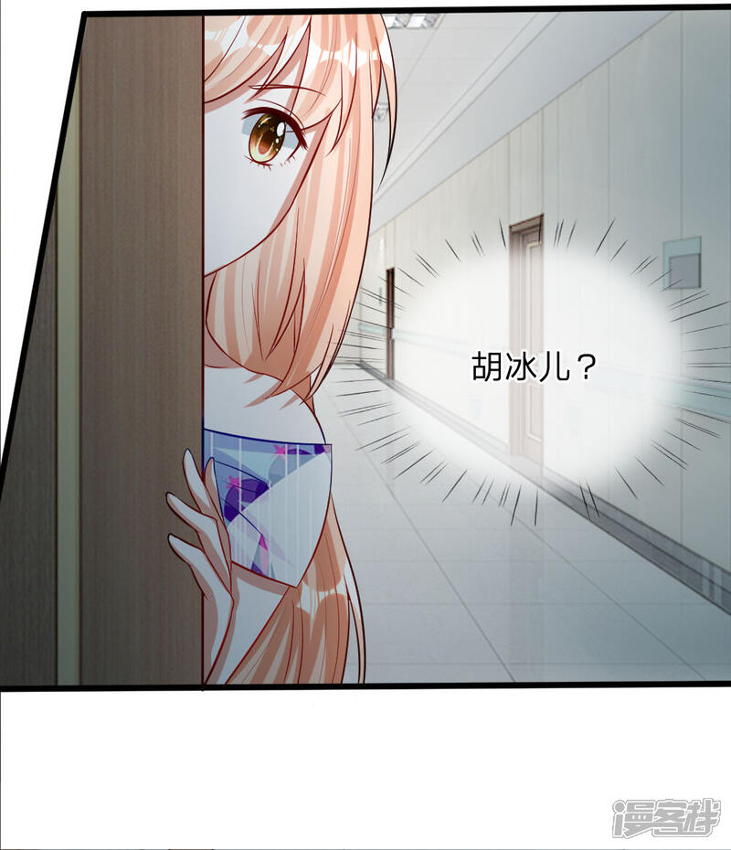 《校草必须要爱我》第72话 被慕逸天发现了？ 第16页