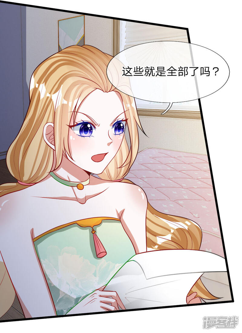 《校草必须要爱我》第72话 被慕逸天发现了？ 第18页