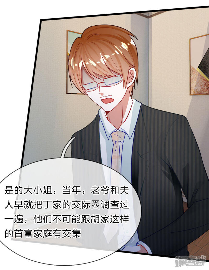 《校草必须要爱我》第72话 被慕逸天发现了？ 第19页