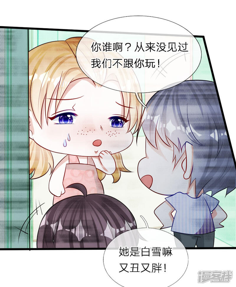 《校草必须要爱我》第72话 被慕逸天发现了？ 第1页