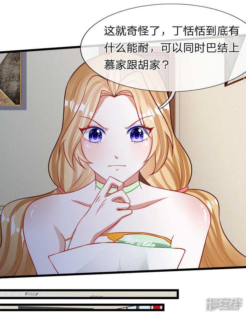《校草必须要爱我》第72话 被慕逸天发现了？ 第20页