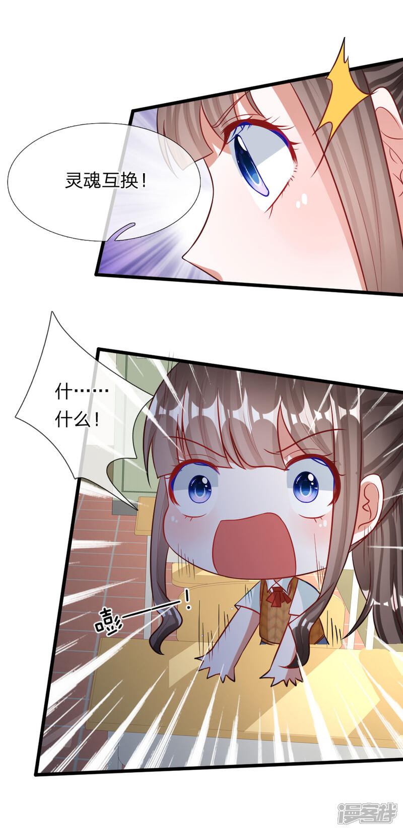 《校草必须要爱我》第72话 被慕逸天发现了？ 第22页