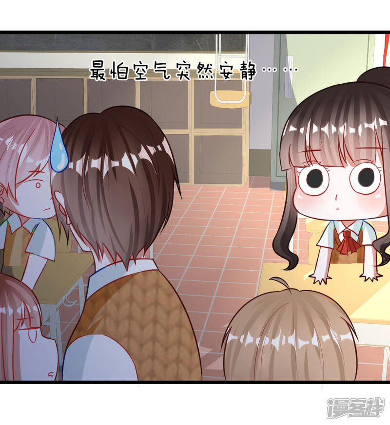 《校草必须要爱我》第72话 被慕逸天发现了？ 第23页