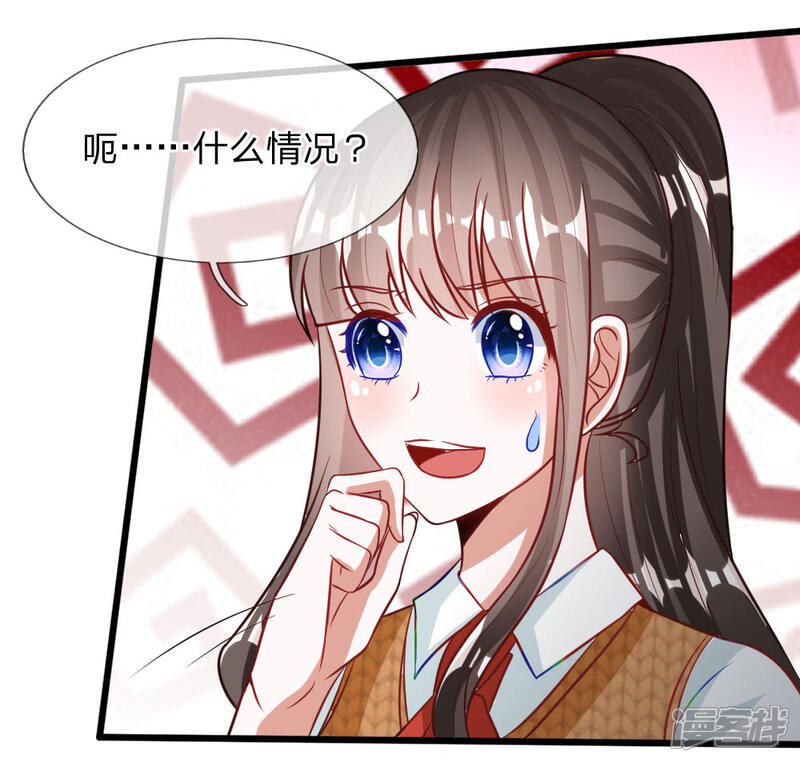 《校草必须要爱我》第72话 被慕逸天发现了？ 第24页