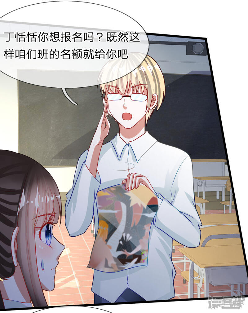 《校草必须要爱我》第72话 被慕逸天发现了？ 第25页