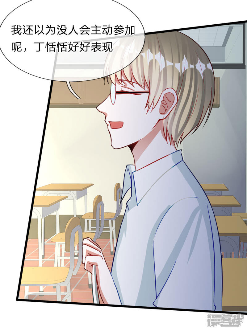 《校草必须要爱我》第72话 被慕逸天发现了？ 第26页