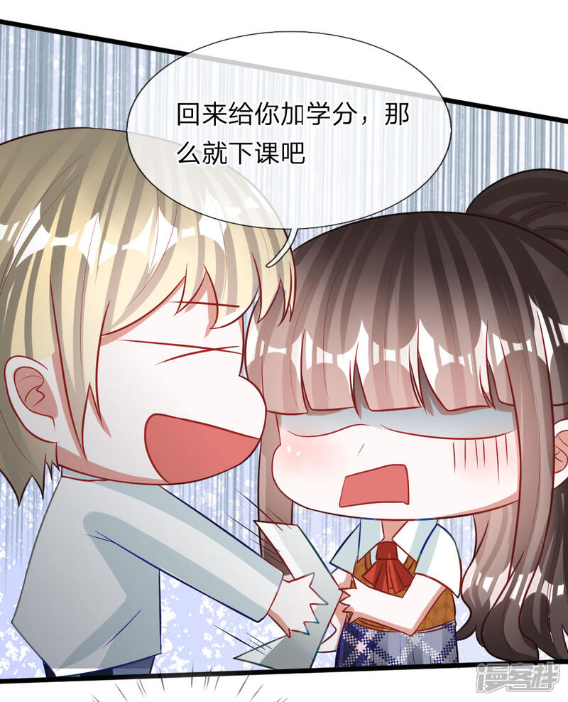 《校草必须要爱我》第72话 被慕逸天发现了？ 第27页