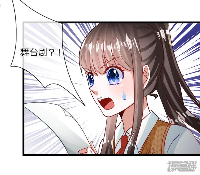 《校草必须要爱我》第72话 被慕逸天发现了？ 第29页
