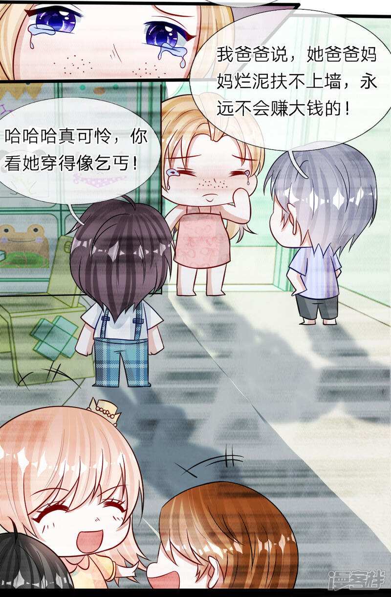 《校草必须要爱我》第72话 被慕逸天发现了？ 第2页