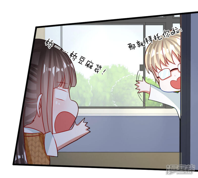 《校草必须要爱我》第72话 被慕逸天发现了？ 第30页