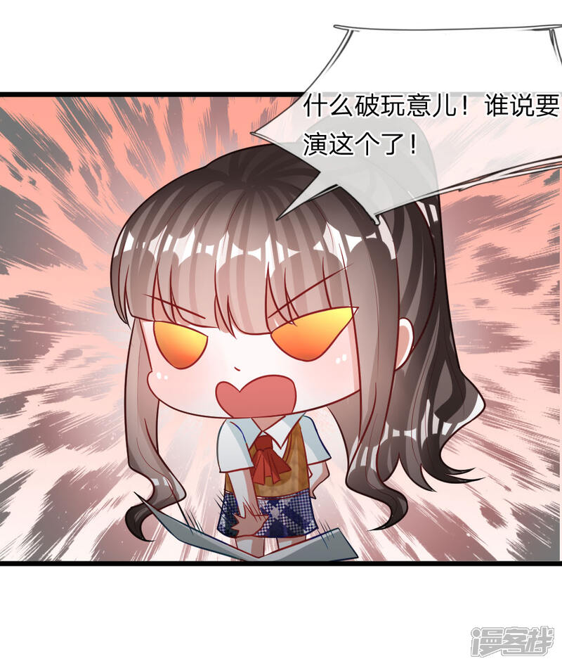 《校草必须要爱我》第72话 被慕逸天发现了？ 第31页