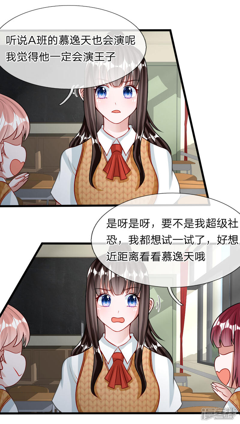 《校草必须要爱我》第72话 被慕逸天发现了？ 第32页