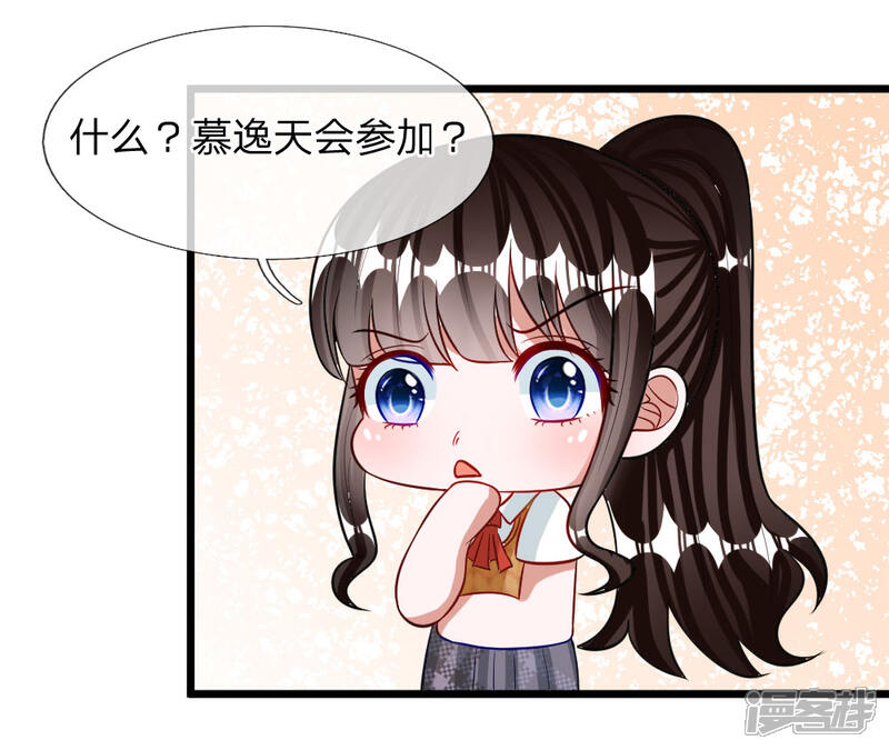 《校草必须要爱我》第72话 被慕逸天发现了？ 第33页
