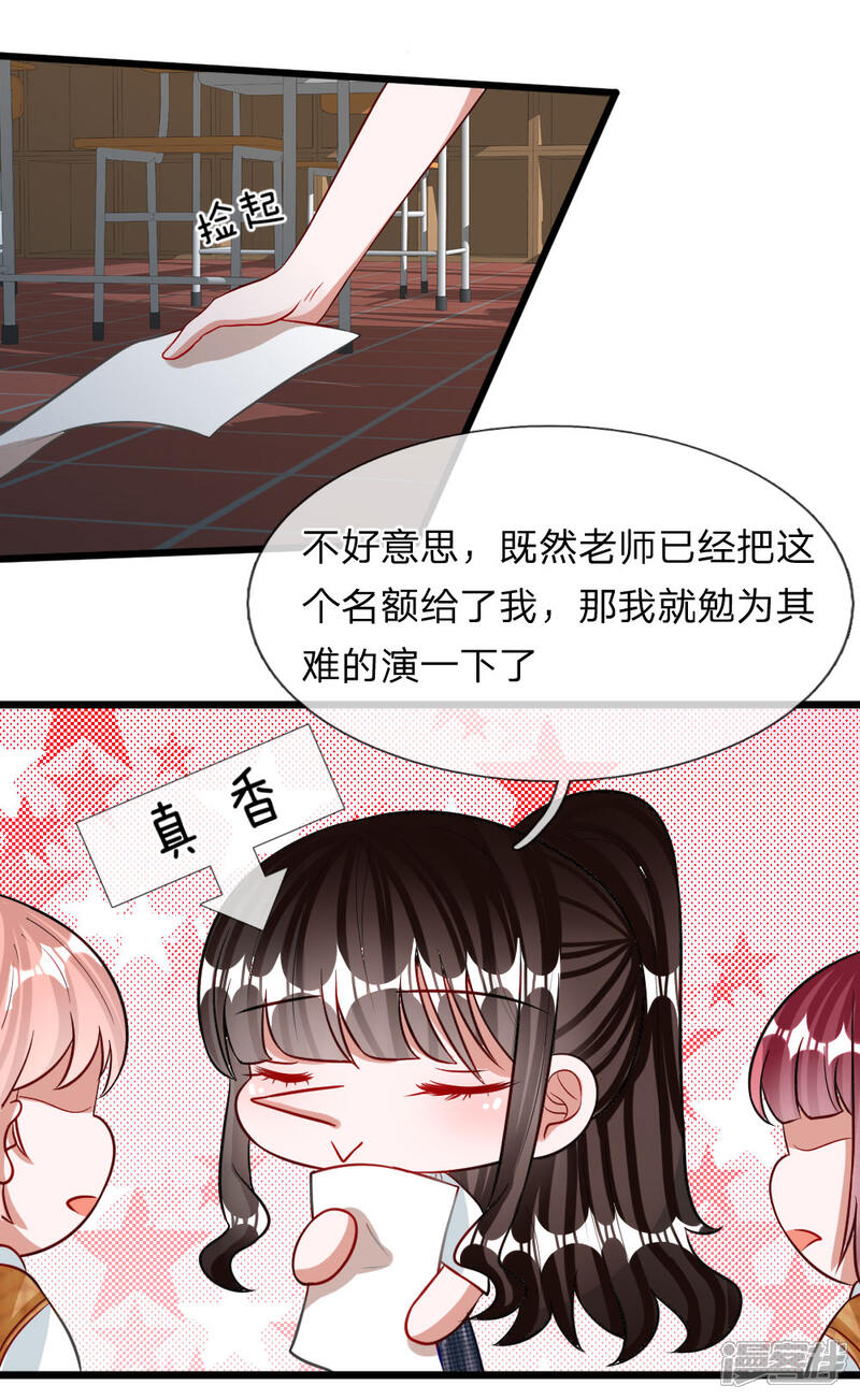 《校草必须要爱我》第72话 被慕逸天发现了？ 第34页