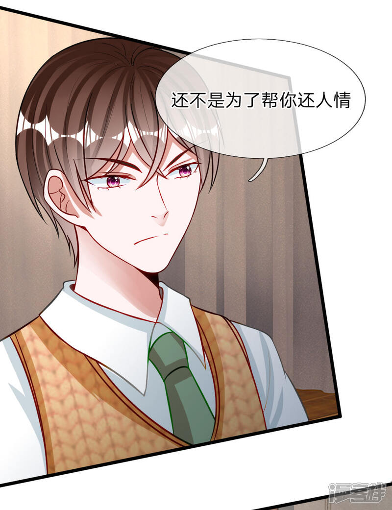 《校草必须要爱我》第72话 被慕逸天发现了？ 第37页