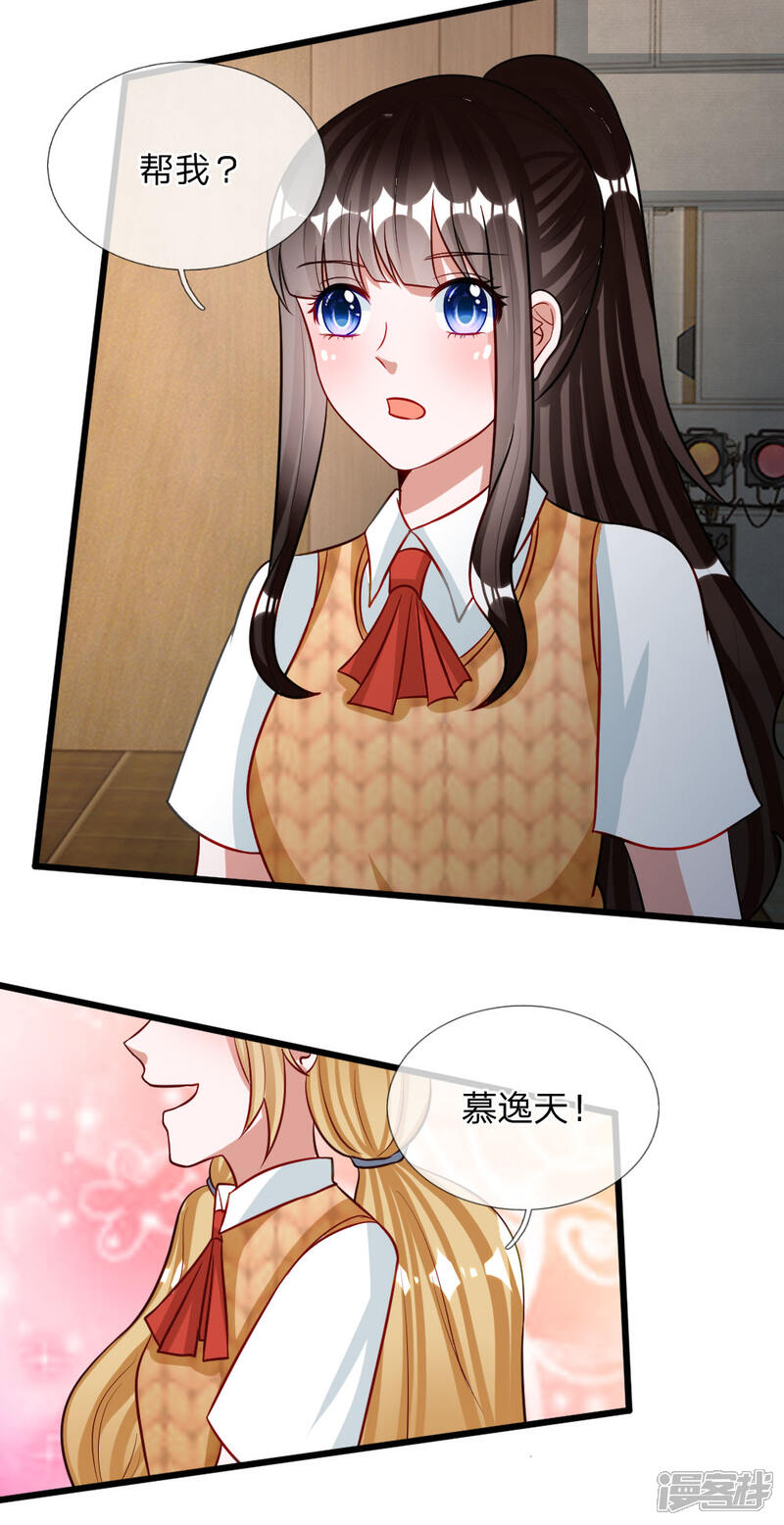 《校草必须要爱我》第72话 被慕逸天发现了？ 第38页