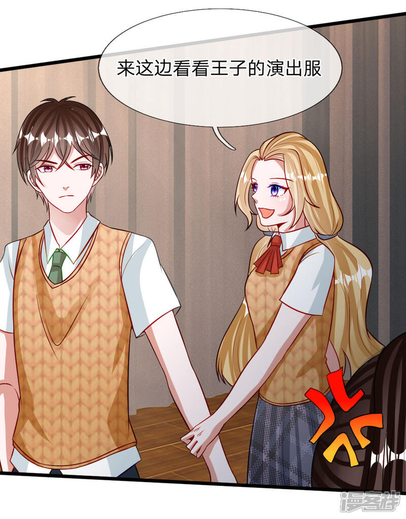 《校草必须要爱我》第72话 被慕逸天发现了？ 第39页