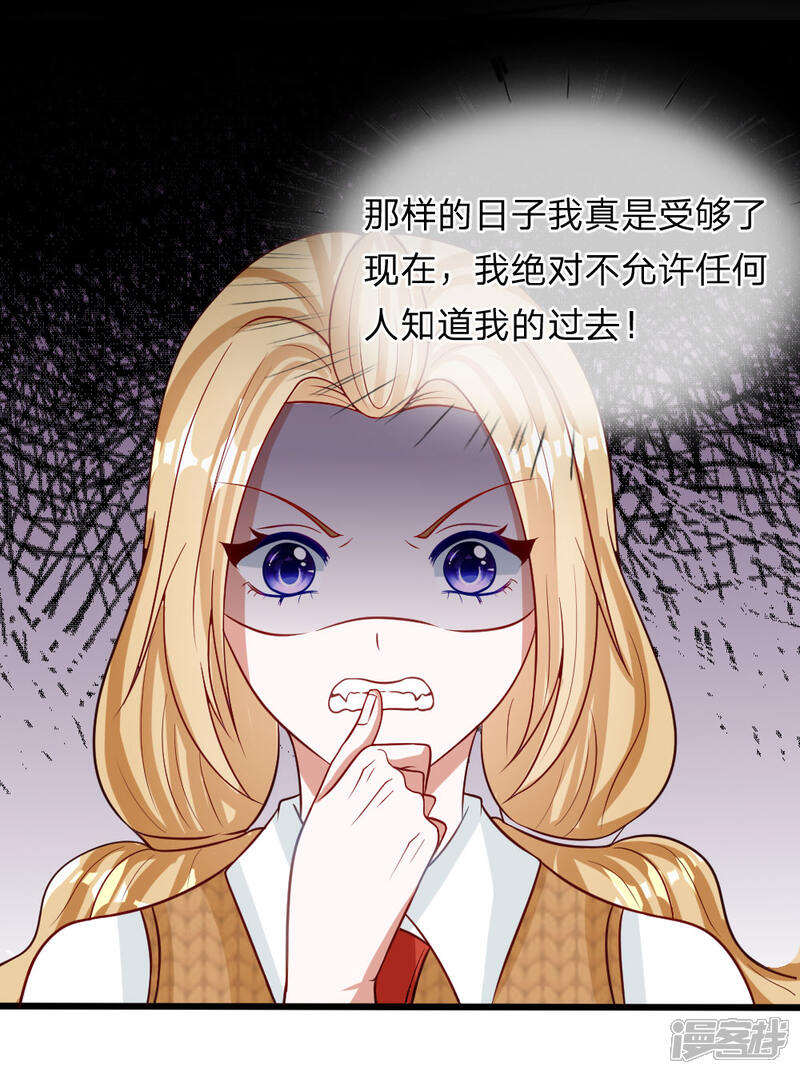 《校草必须要爱我》第72话 被慕逸天发现了？ 第3页