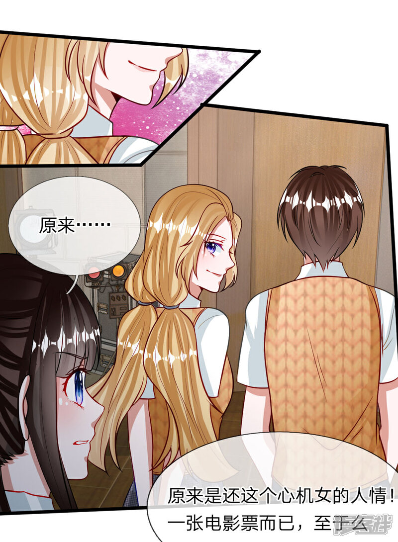 《校草必须要爱我》第72话 被慕逸天发现了？ 第40页