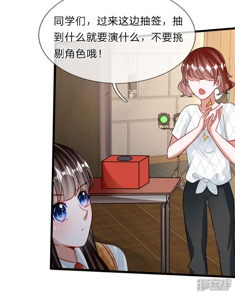 《校草必须要爱我》第72话 被慕逸天发现了？ 第42页