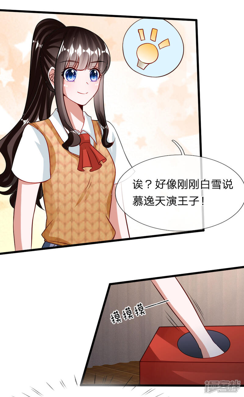《校草必须要爱我》第72话 被慕逸天发现了？ 第43页