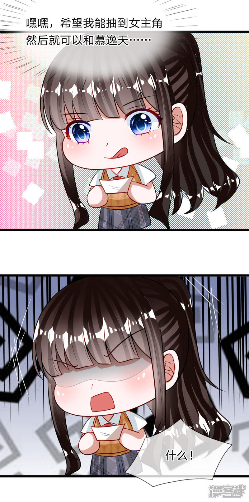 《校草必须要爱我》第72话 被慕逸天发现了？ 第44页
