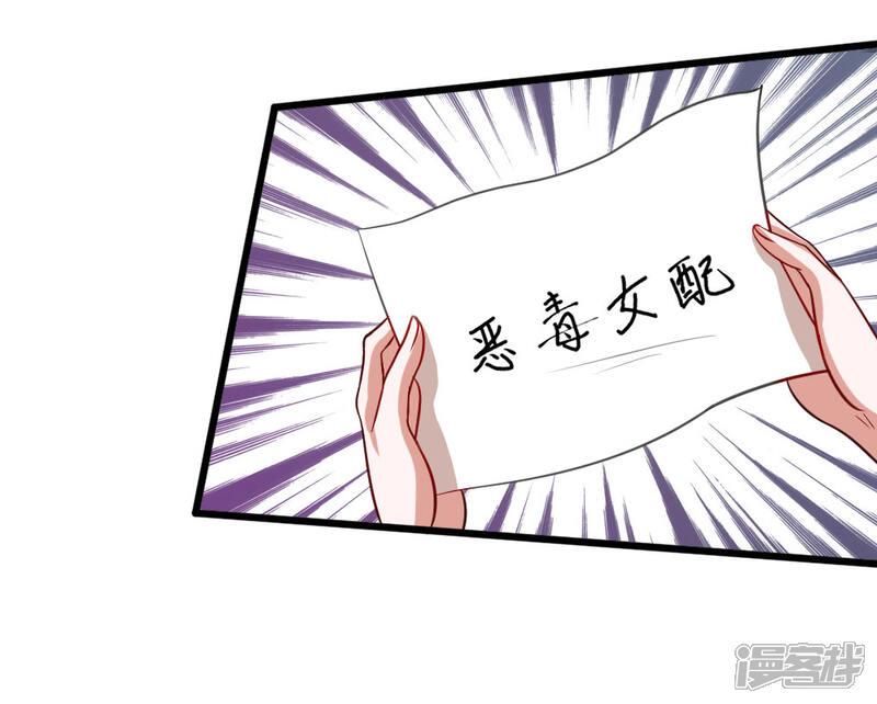 《校草必须要爱我》第72话 被慕逸天发现了？ 第45页