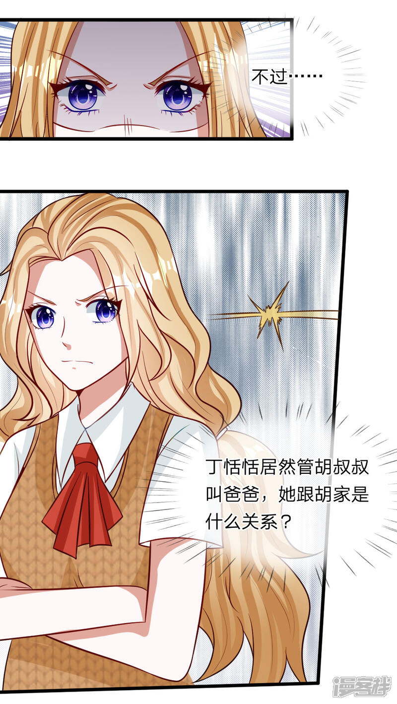 《校草必须要爱我》第72话 被慕逸天发现了？ 第4页
