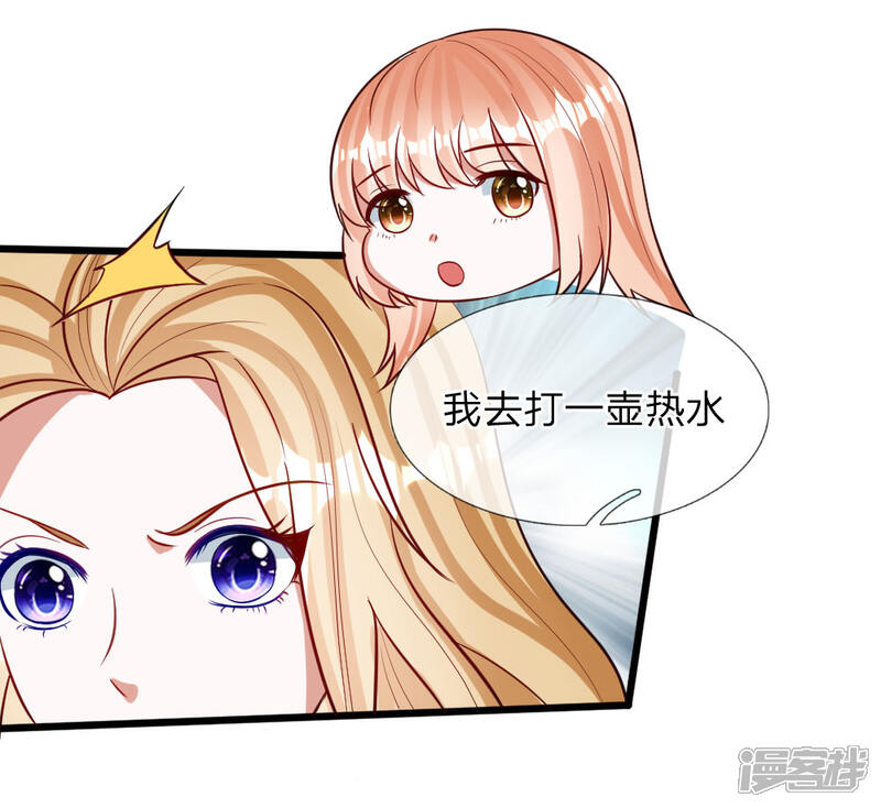 《校草必须要爱我》第72话 被慕逸天发现了？ 第5页