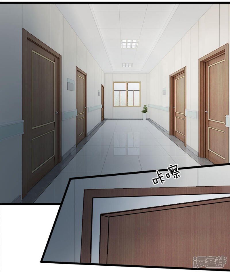 《校草必须要爱我》第72话 被慕逸天发现了？ 第8页