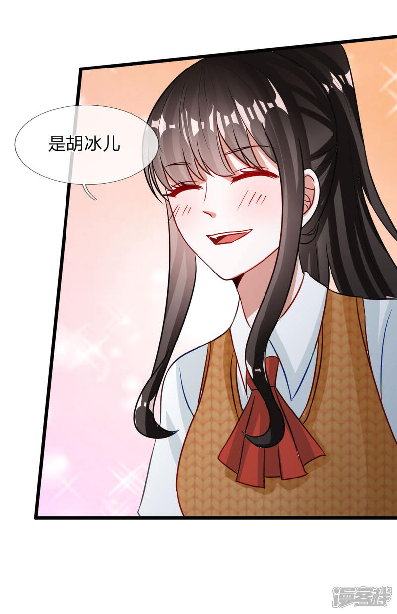 《校草必须要爱我》第73话 看来需要查一查她了 第10页