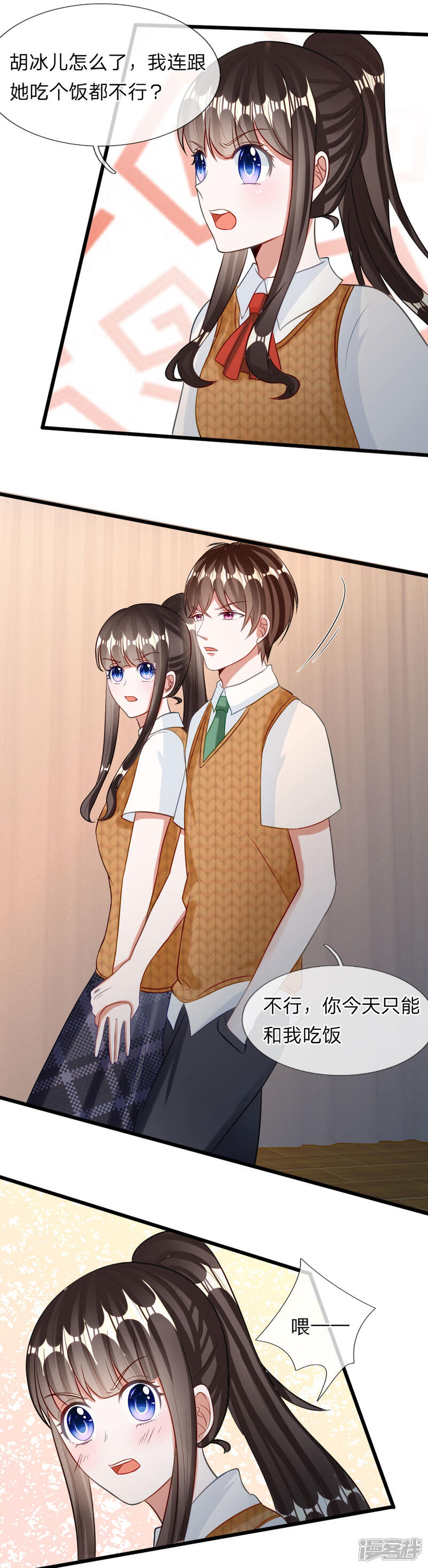 《校草必须要爱我》第73话 看来需要查一查她了 第12页