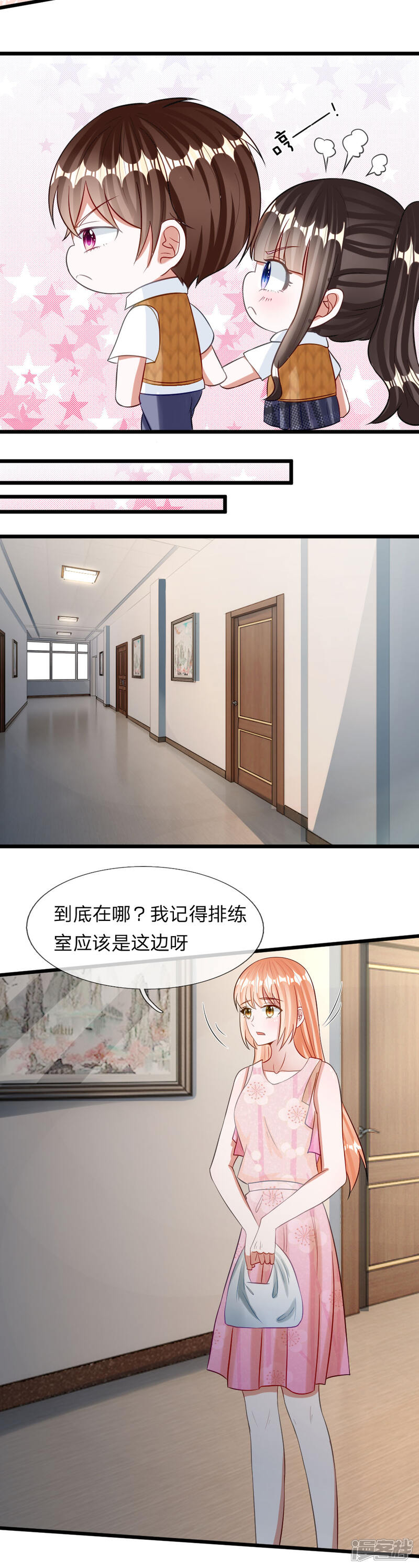 《校草必须要爱我》第73话 看来需要查一查她了 第13页