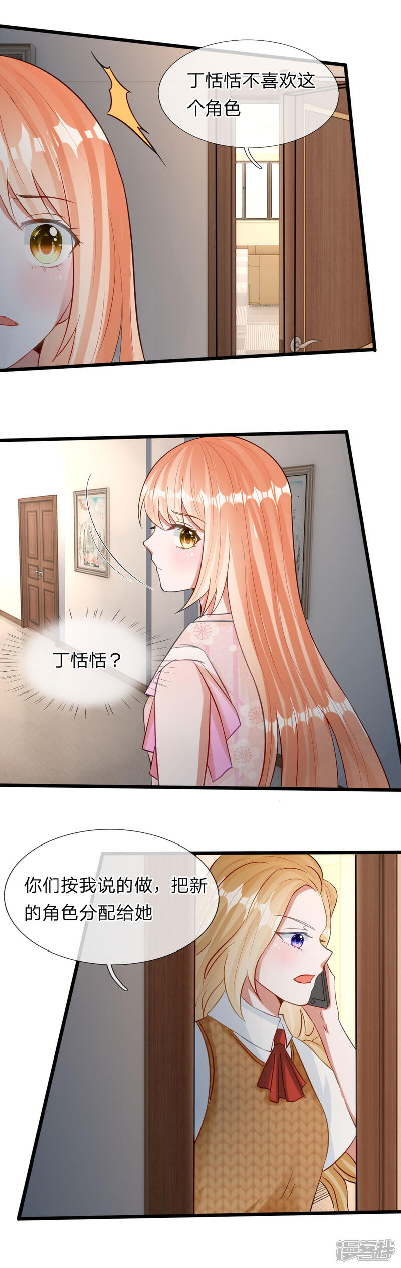 《校草必须要爱我》第73话 看来需要查一查她了 第14页