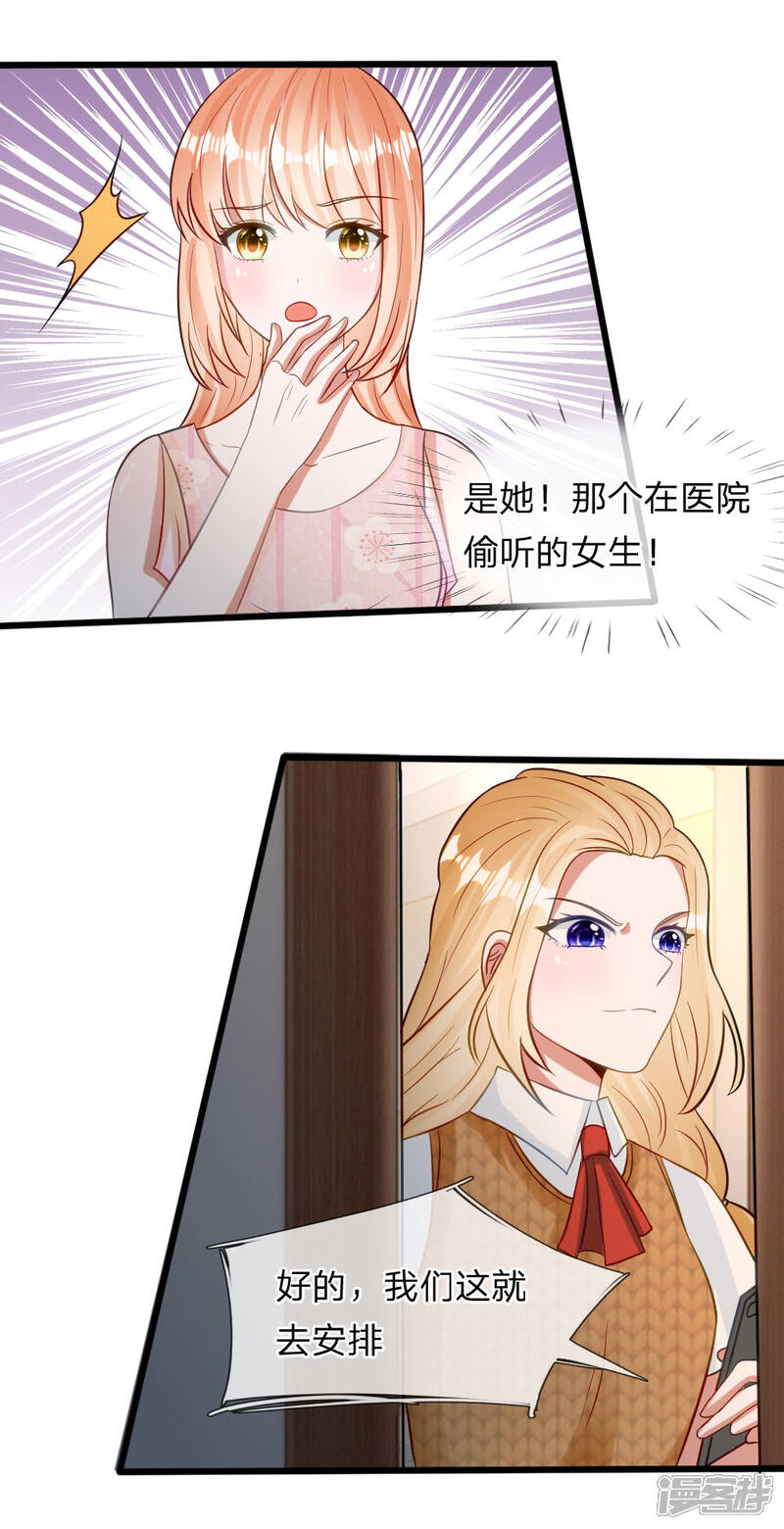 《校草必须要爱我》第73话 看来需要查一查她了 第15页